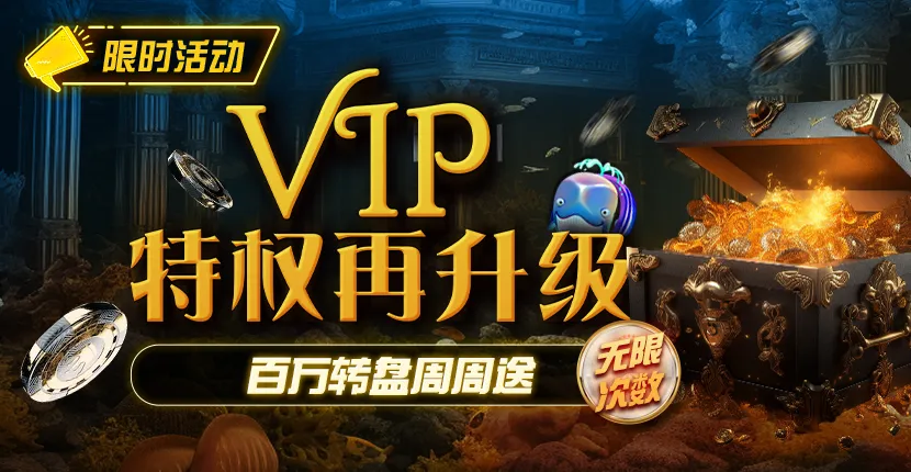 EV Poker 幸运轮盘抽奖活动示意图