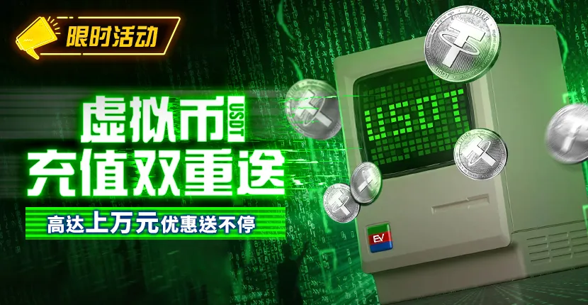 EV Poker 返水回馈活动示意图