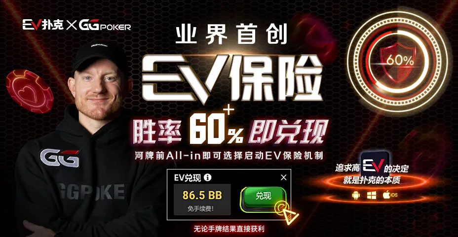 EV Poker积分怎么算?活动积分规则与计算方式说明